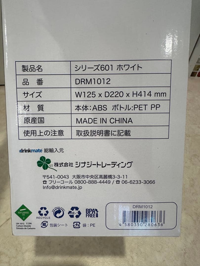 drinkmate 炭酸水メーカー ホワイト　新品未開封