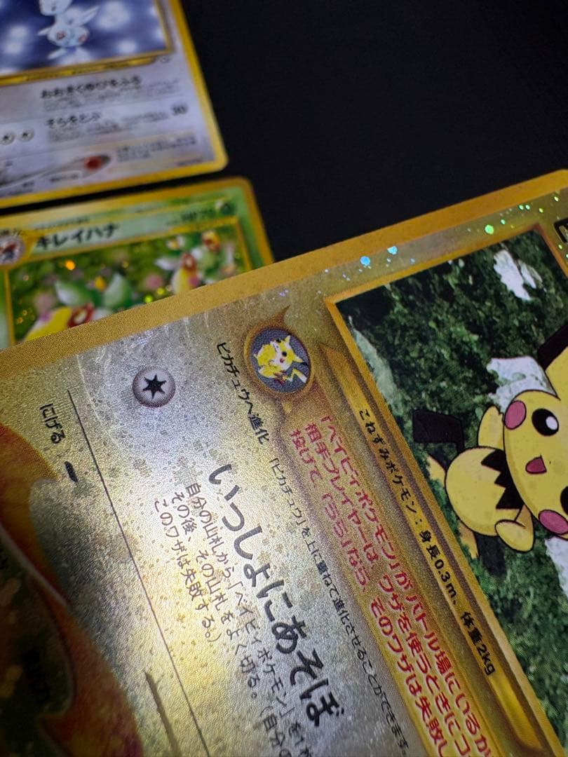 旧裏　ポケモンカード まとめ売り　8枚セット