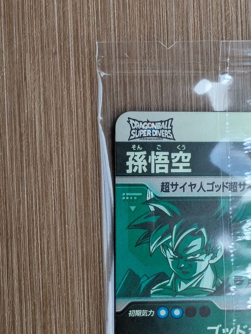おまけ付き　sdvps-001 孫悟空　sdv9ドラゴンボールスーパーダイバーズ