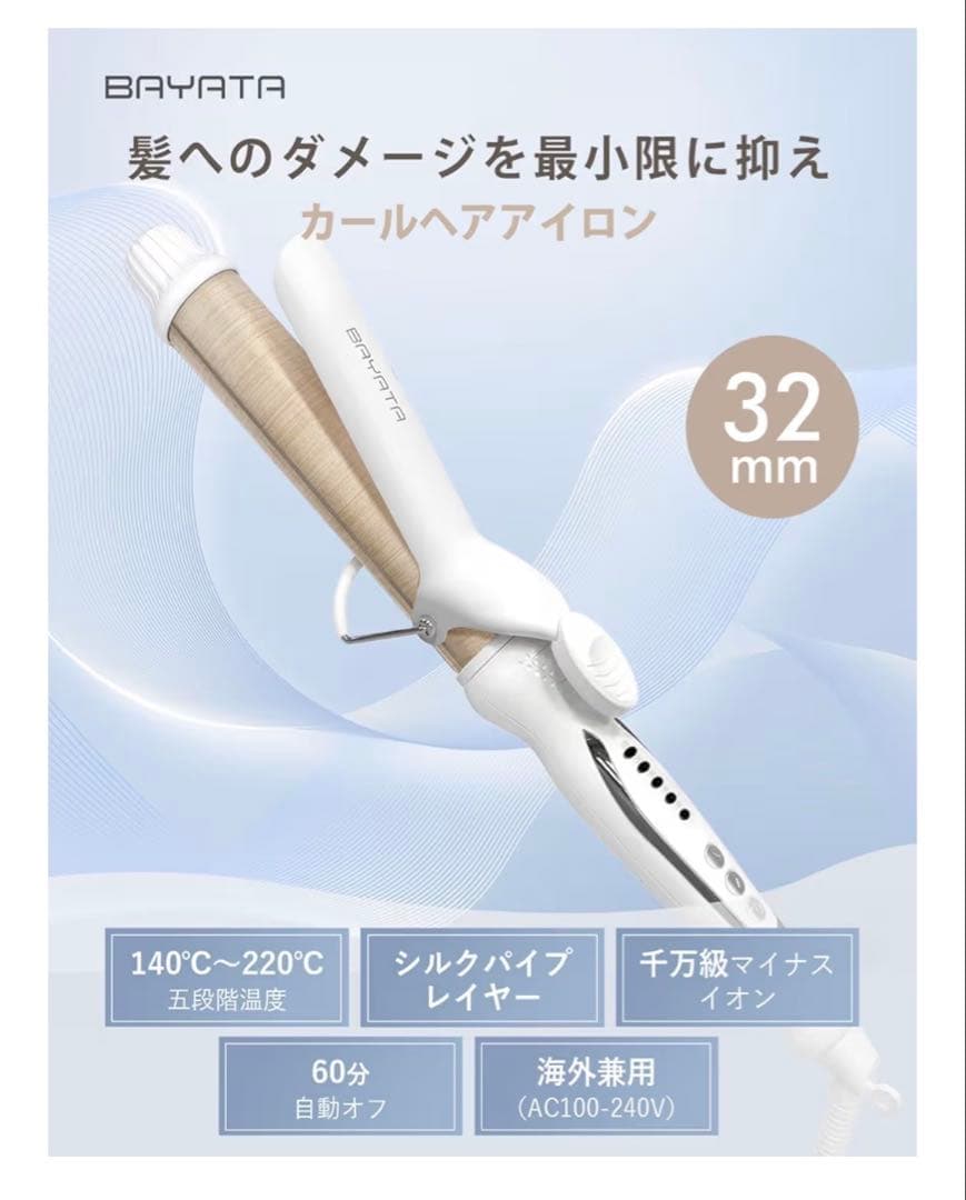 BAYATA コテ 32MM ヘアアイロン カールアイロン シルクプロコテ