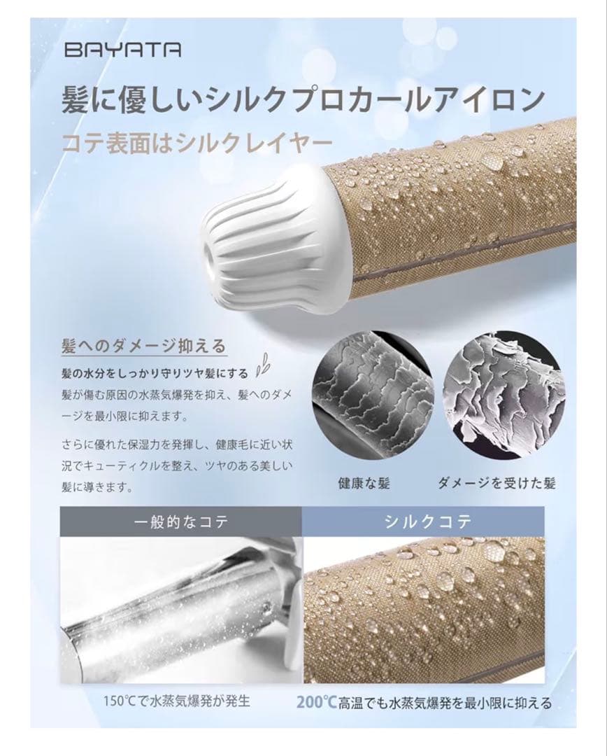 BAYATA コテ 32MM ヘアアイロン カールアイロン シルクプロコテ