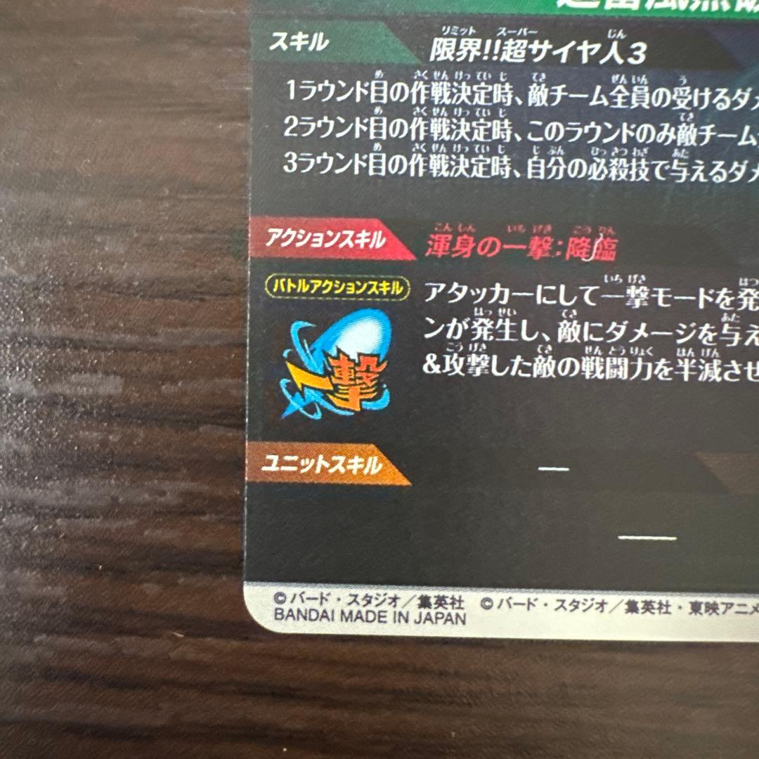 ドラゴンボールスーパーダイバーズ GDR孫悟空 GDRフリーザ セット