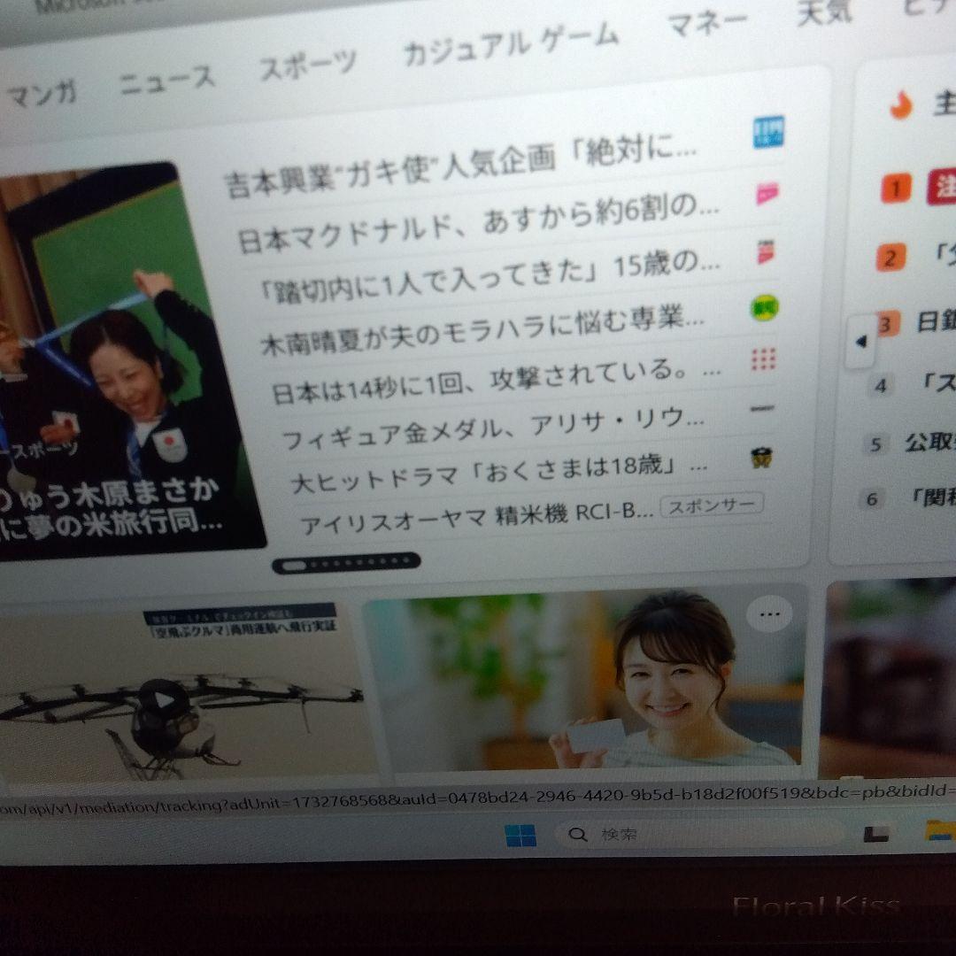 富士通　フローラルキス中古ノートパソコン