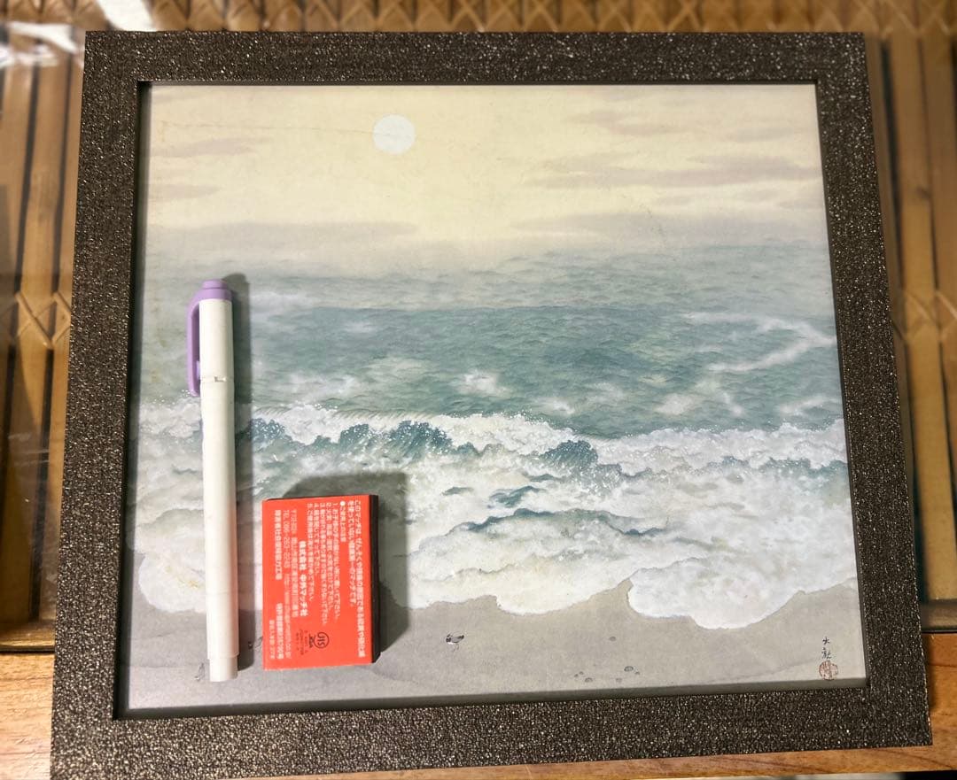絵画　横山大観（よこやまたいかん）『海潮四題・秋』（かいちょうよんだい　あき）