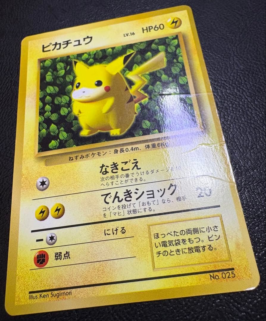 コロコロコミック付録のken sugimoriピカチュウ(光沢あり) ポケカ旧裏