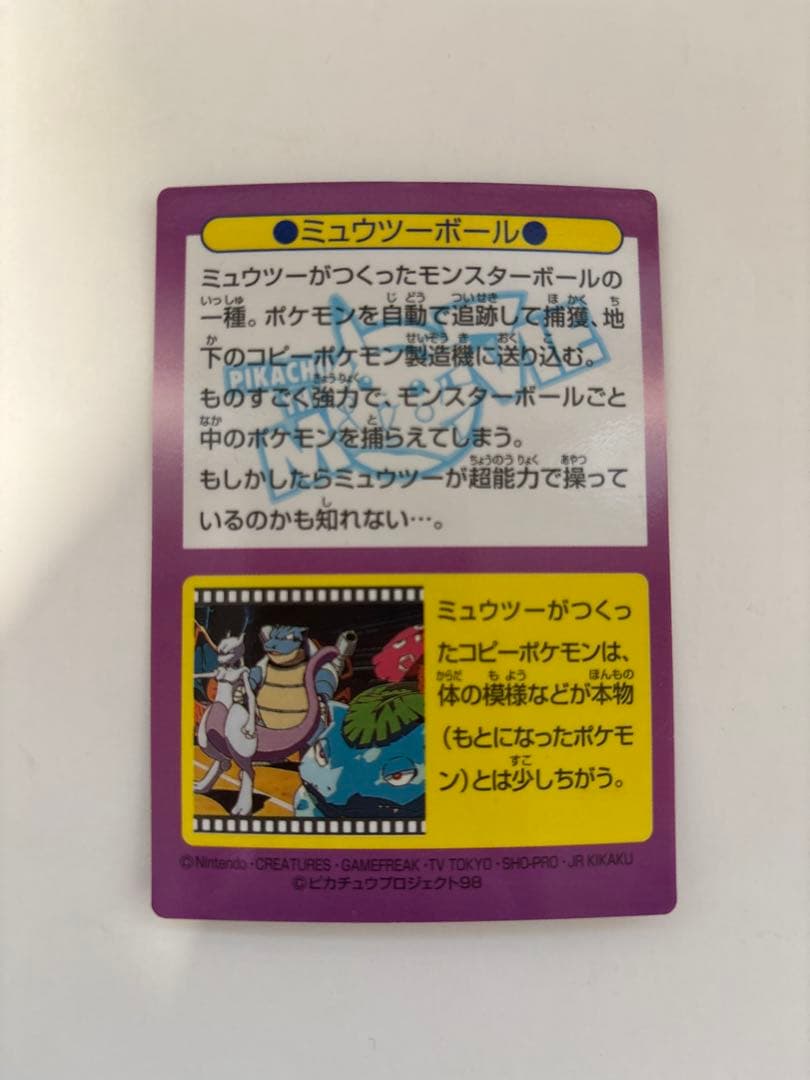 ポケモンカード meili 映画版 ミュウツー 2枚セット キラ 当時物