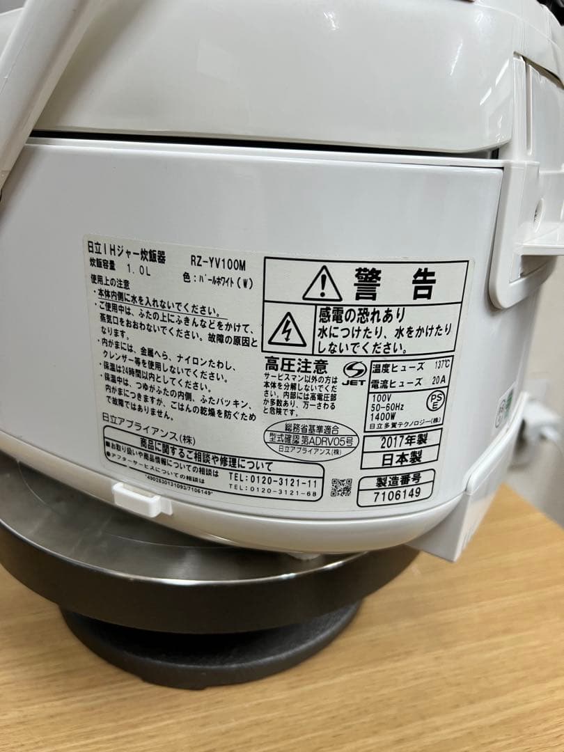 HITACHI 圧力スチームIH炊飯器 RZ-YV100M 2017年製