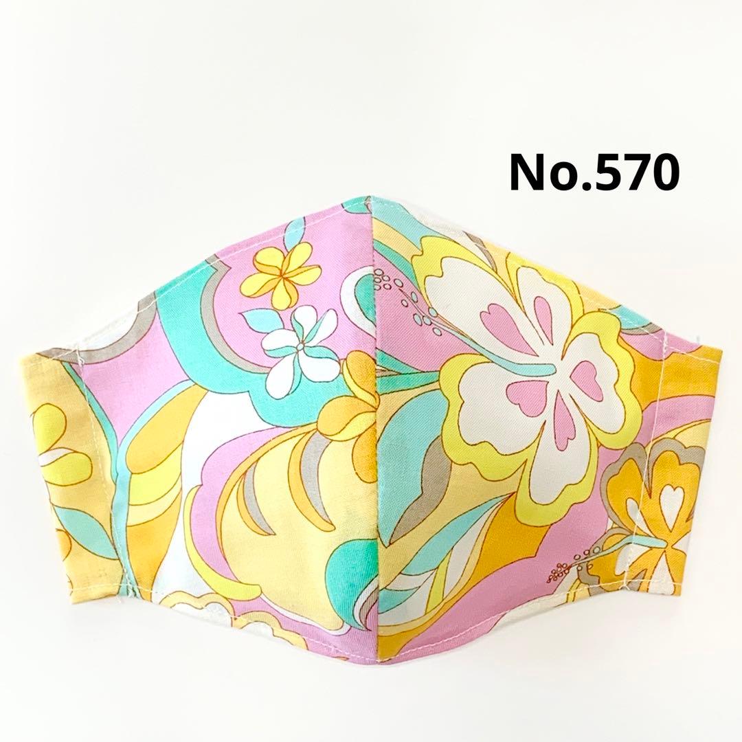 No.570 オーダーマスク　ハワイアン　フラダンス　ハイビスカス　ハンドメイド