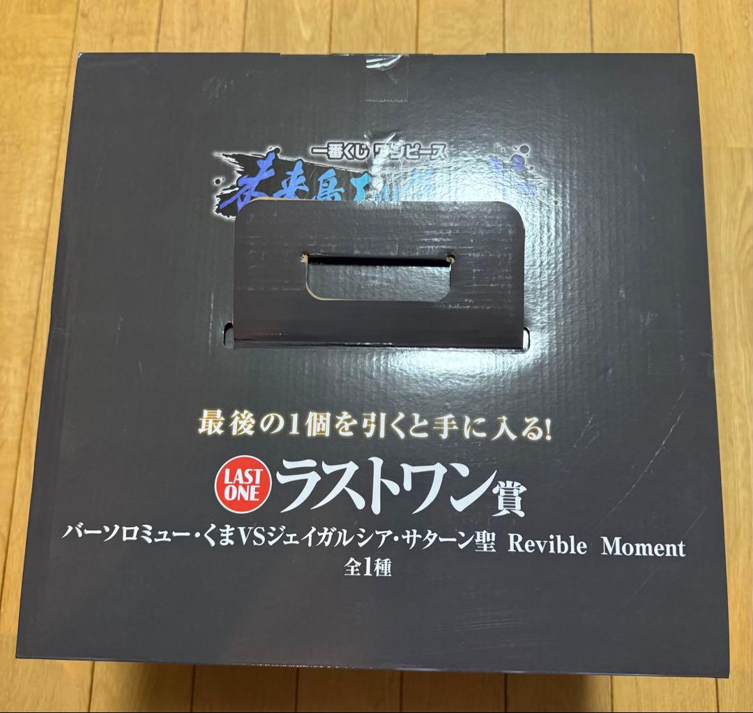 ONE PIECE 一番くじ エッグヘッド くまVSサターン聖 ラストワン賞