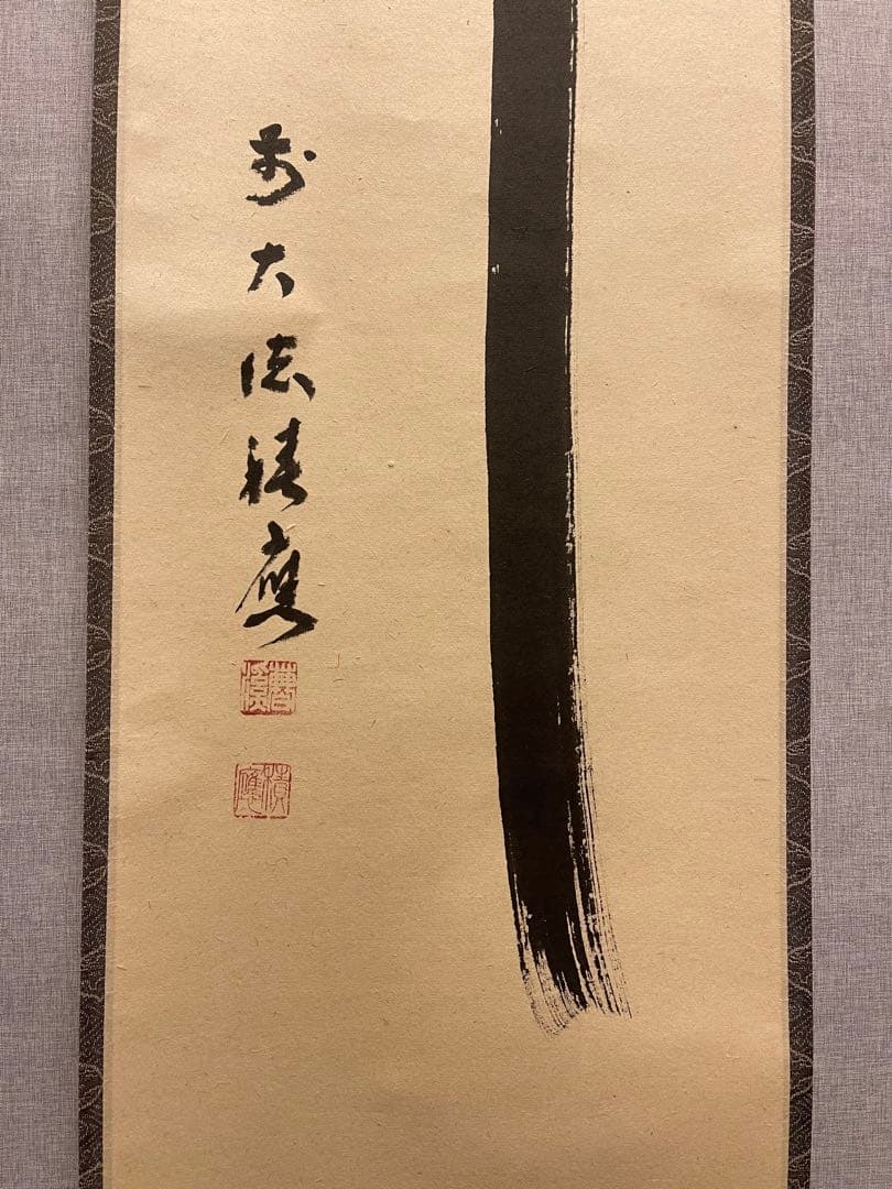 福本積應 肉筆 「瀧」書 臨済宗 大徳寺 茶掛 掛軸 掛け軸 滝 茶道具