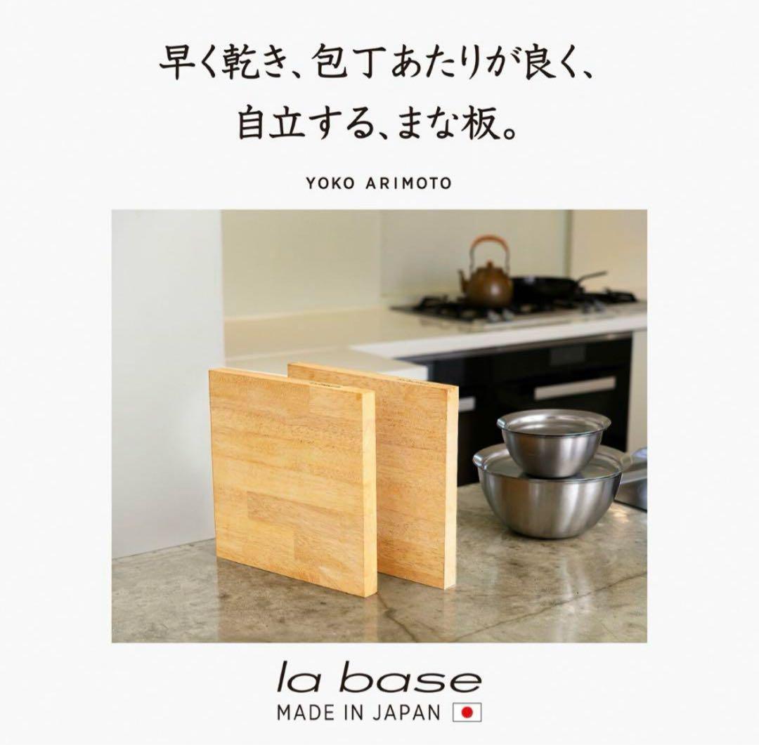 la base 木製まな板 26cm 2枚