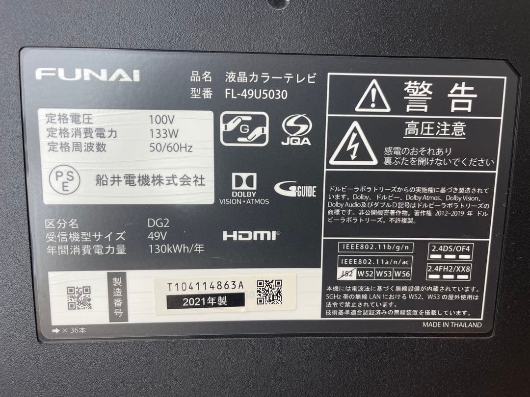 FUNAI 49V型（2021年製）｜動作良好