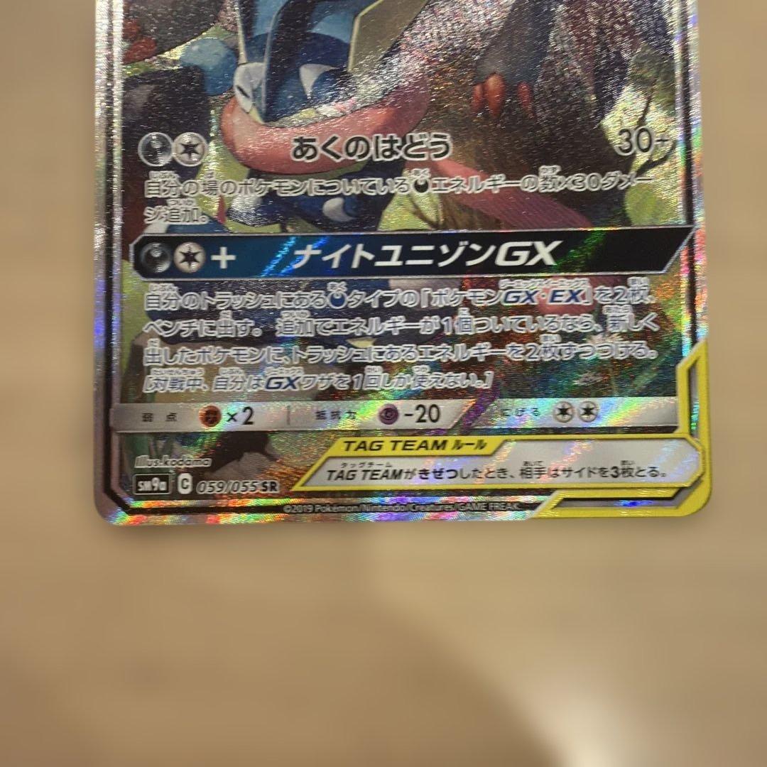 ゲッコウガ＆ゾロアークGXSAR SM12a TAG TEAM GXタッグオー…
