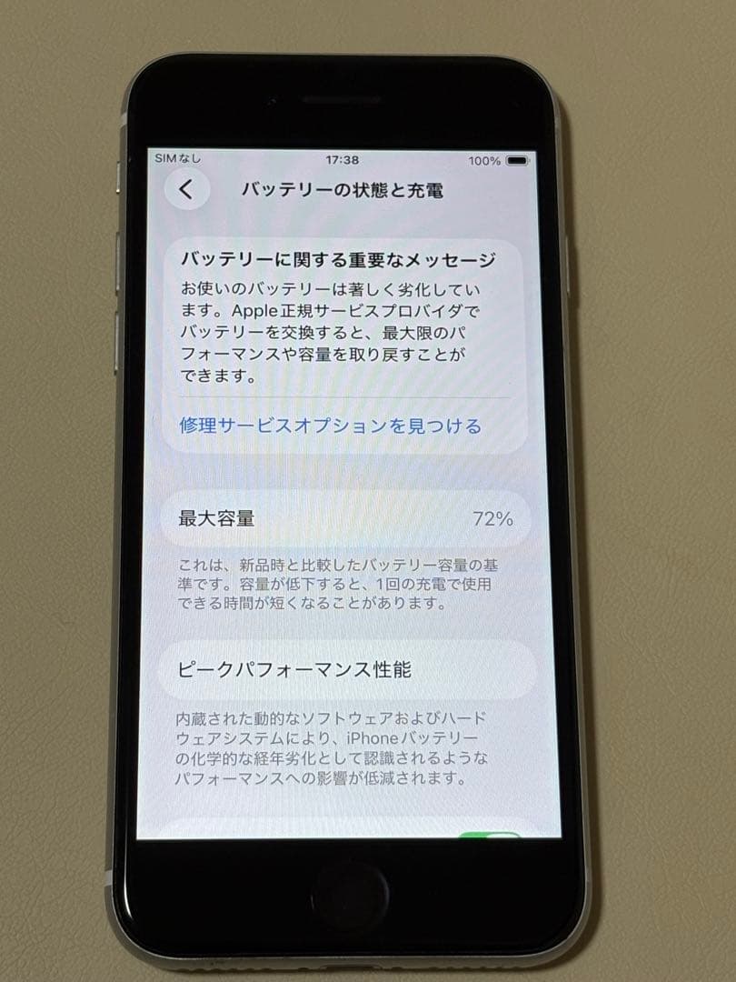 Apple iPhone SE 第2世代(64GB) ホワイト