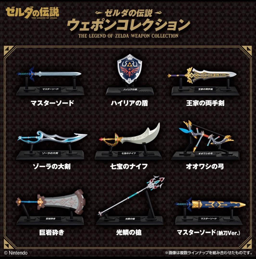 最安値　ゼルダの伝説 ウェポンコレクションレア入り 全種類コンプリート