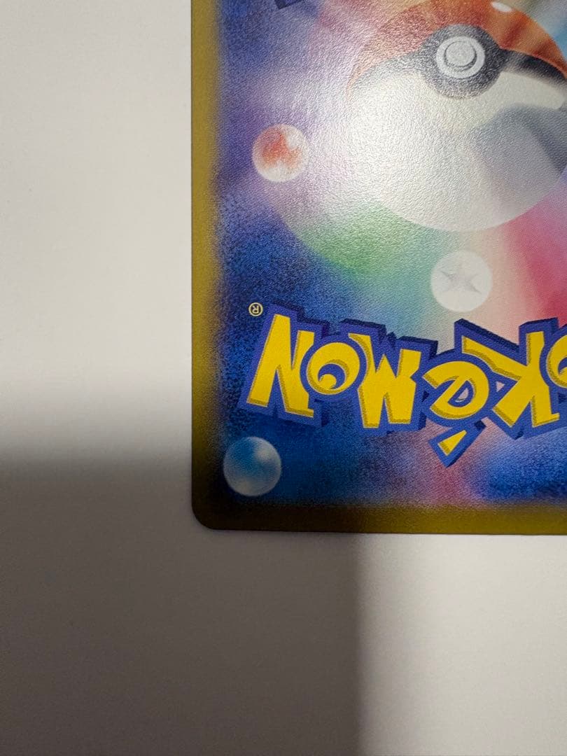 ピカチュウex UR SV8a 236/187 がんばりハート