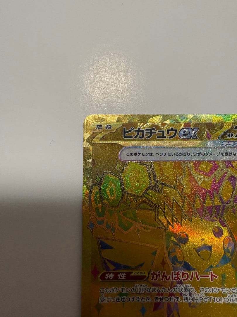 ピカチュウex UR SV8a 236/187 がんばりハート