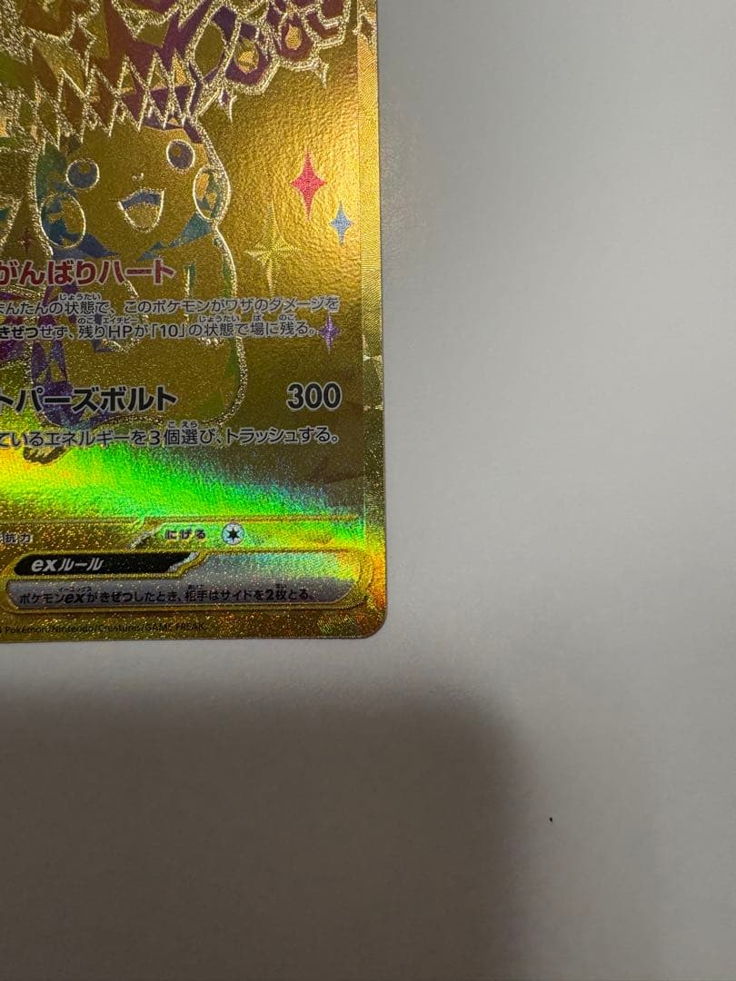 ピカチュウex UR SV8a 236/187 がんばりハート