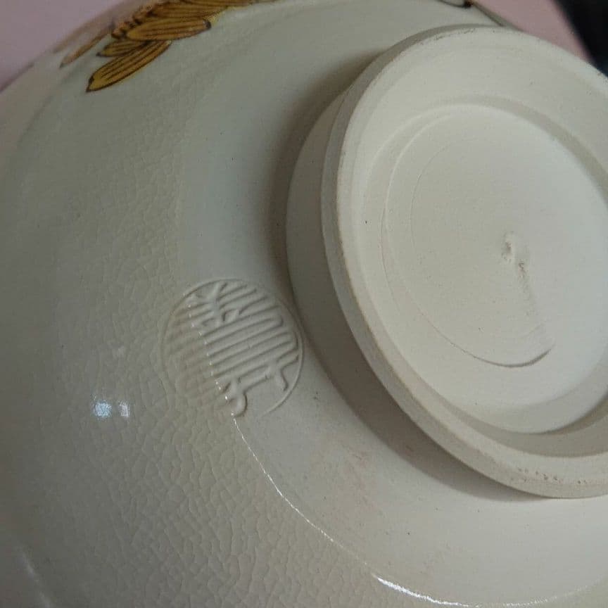 茶碗 若冲 向日葵 抹茶茶碗 茶道 茶道具