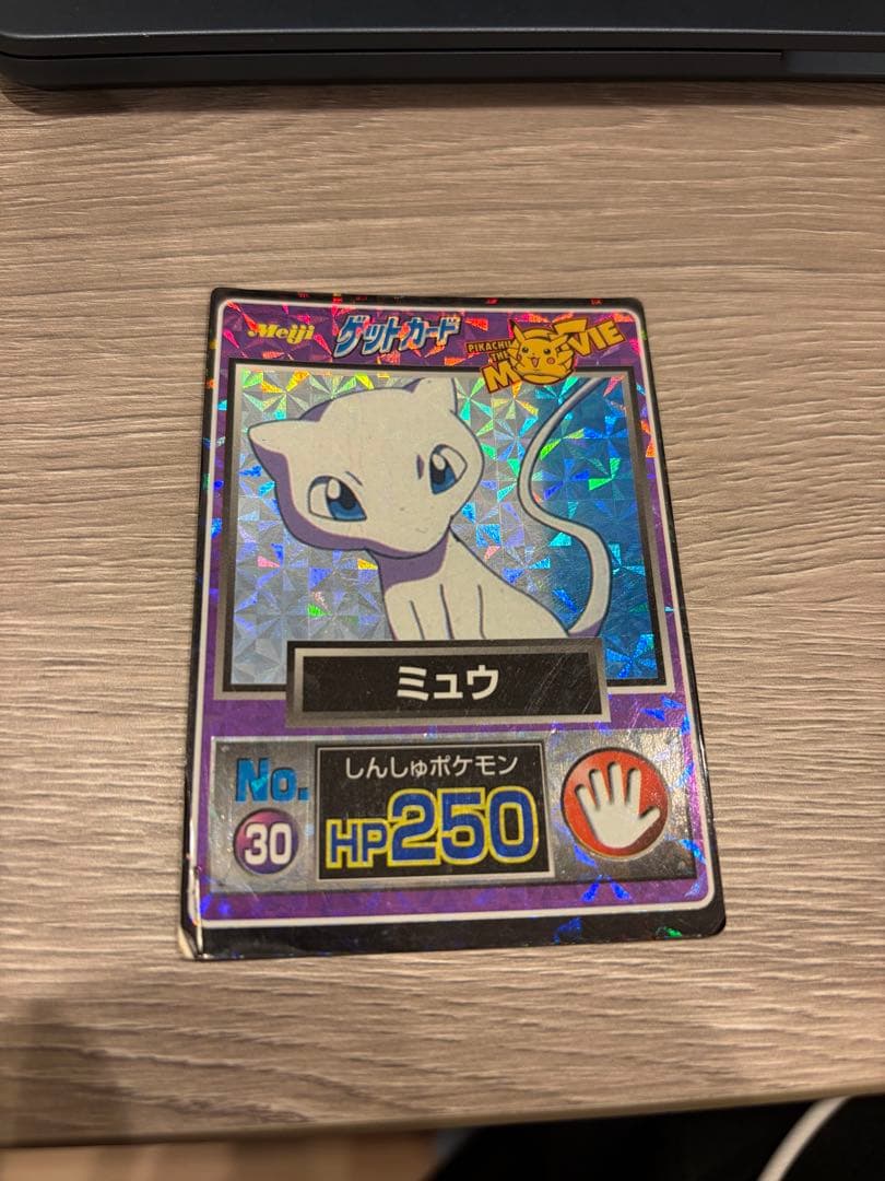【難あり】ミュウ 明治ゲットカード ピカチュウザムービー