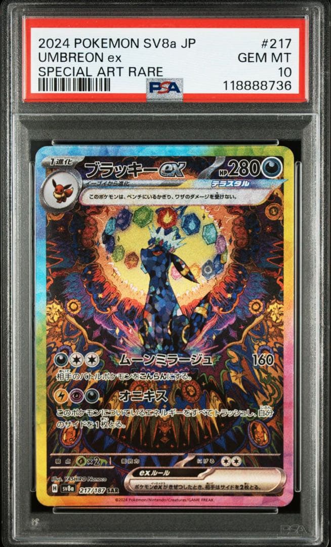 連番 希少 ブラッキーex SAR PSA10 マスターボールミラー PSA10
