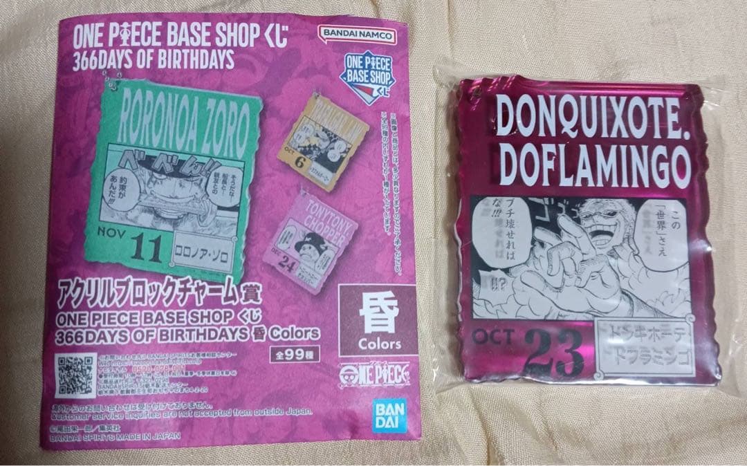 ワンピース ベースショップ くじ アクリルブロックチャーム ドフラミンゴ
