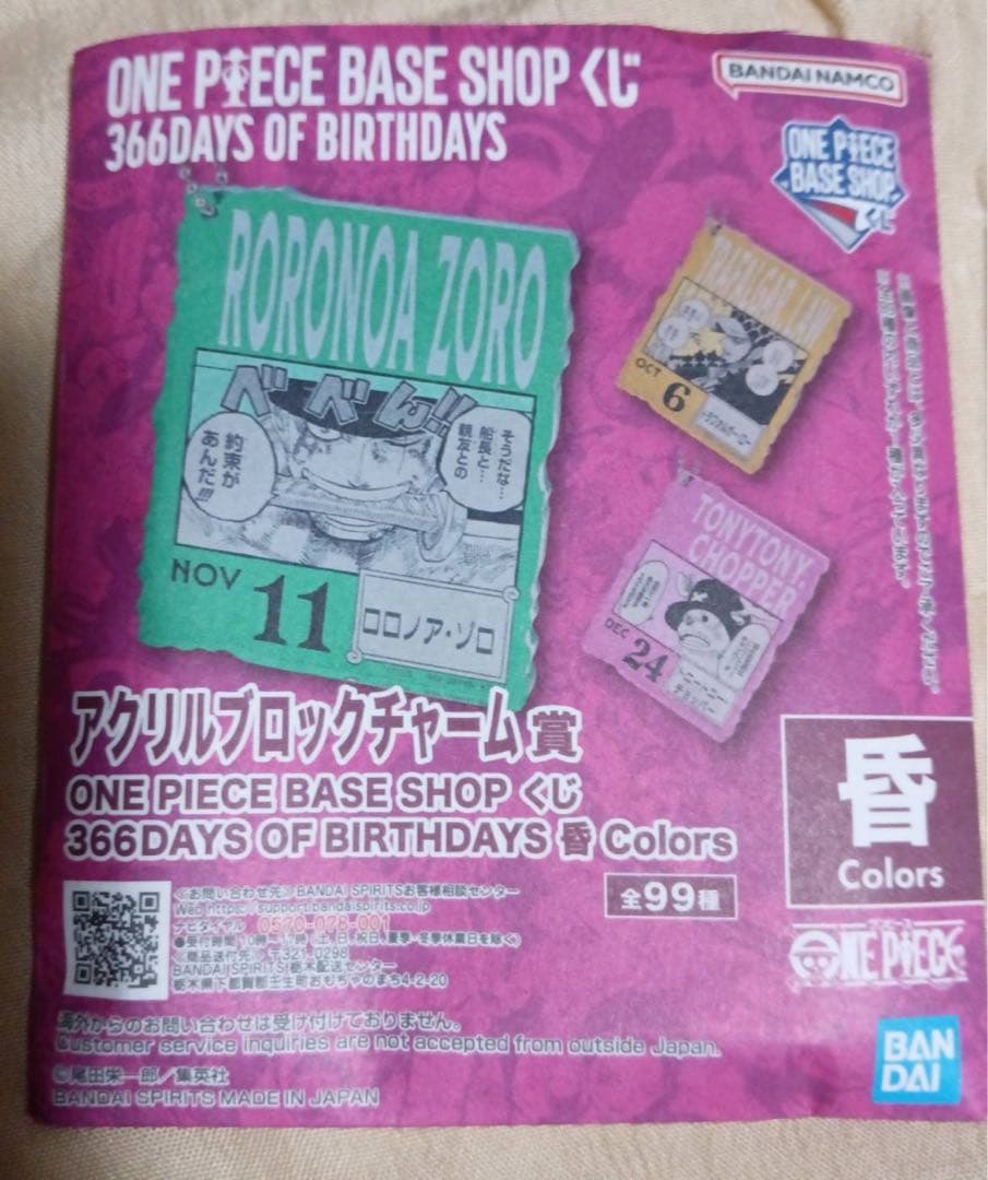 ワンピース ベースショップ くじ アクリルブロックチャーム ドフラミンゴ