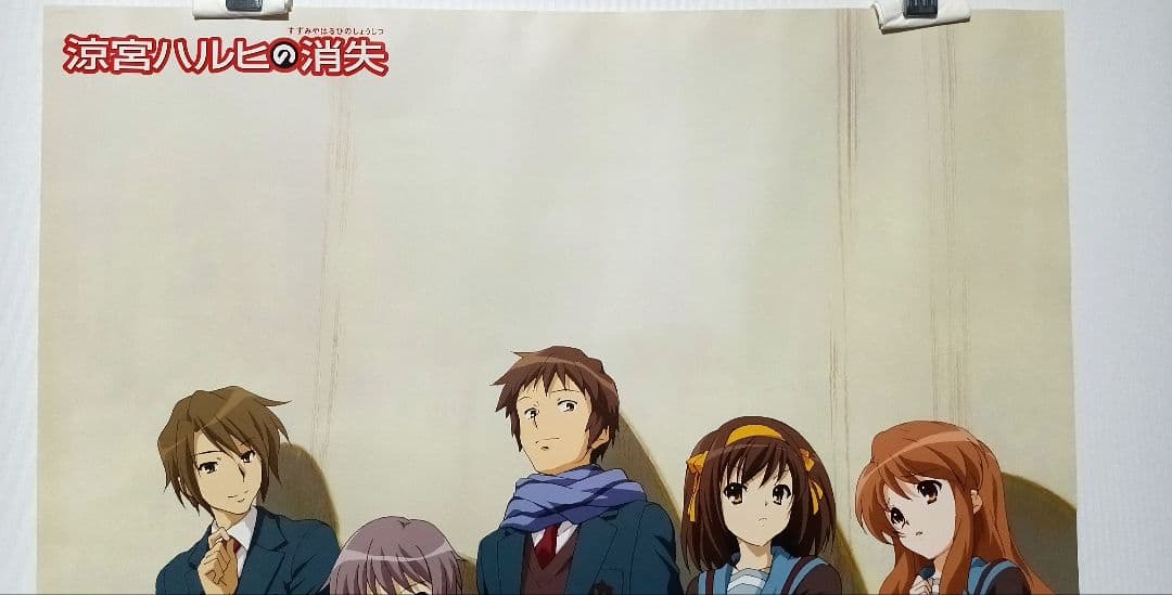 涼宮ハルヒの消失 B2ポスター