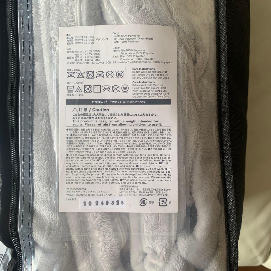先月購入ニトリ重い毛布7 Sサイズ 7.0kg