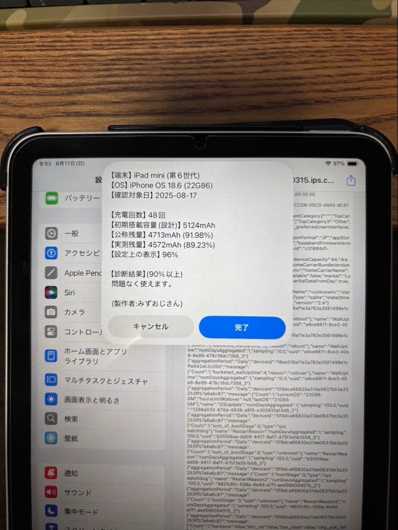 iPad mini 6 (第6世代) 64GB Wi-Fi バッテリー残量96%