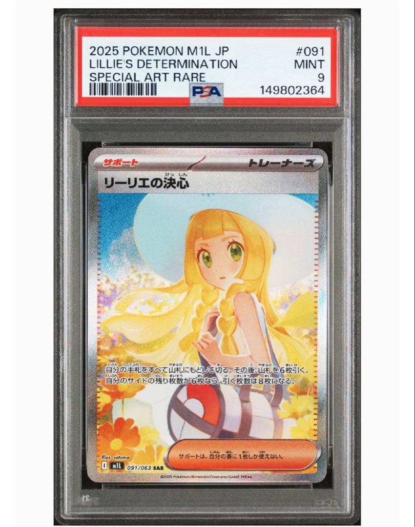 リーリエの決心 SAR PSA9 メガブレイブ ポケモンカード