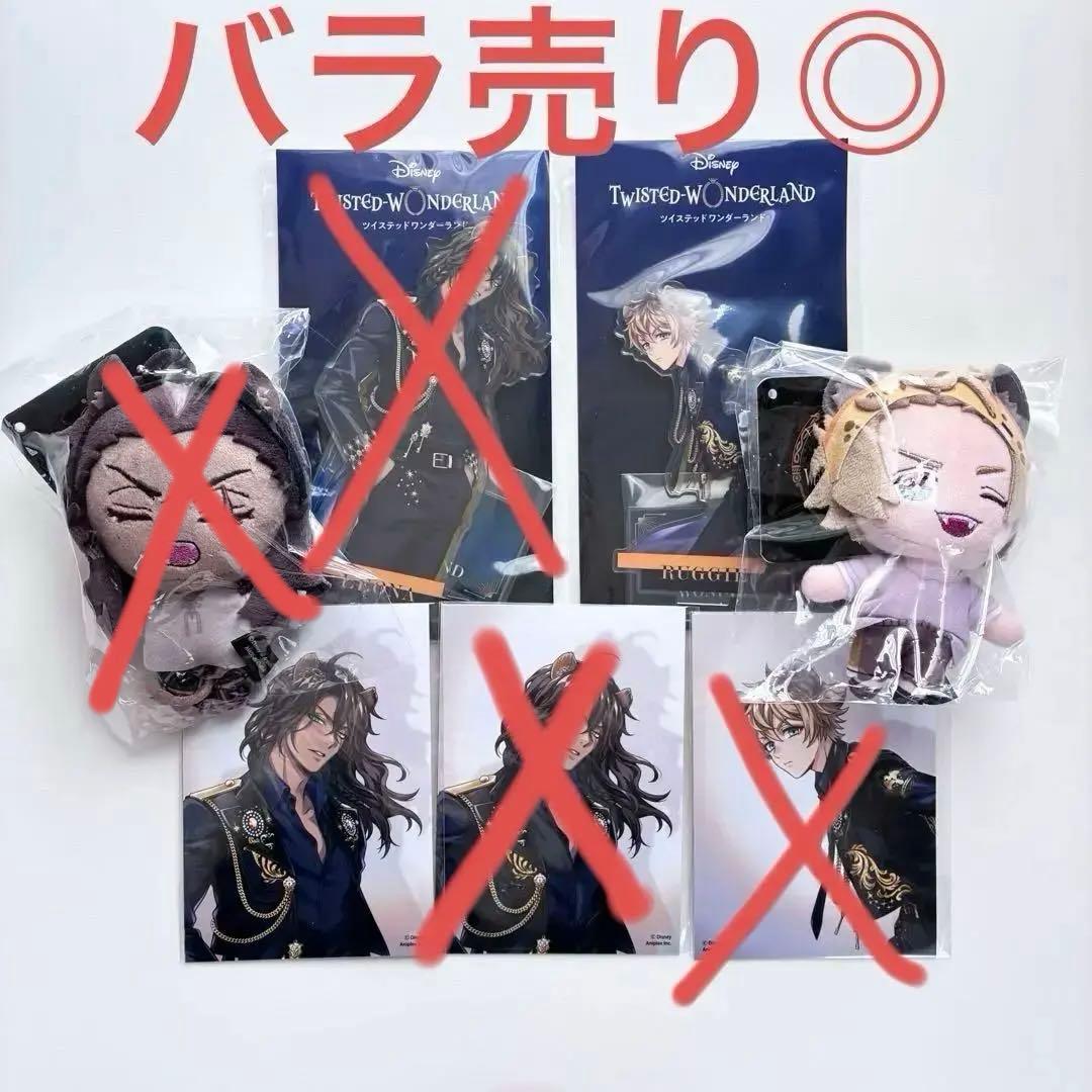 レオナ　ラギー　アクスタ　ぬいぐるみ　ブレジュ　くつろぎ　ツイステ　サバナ