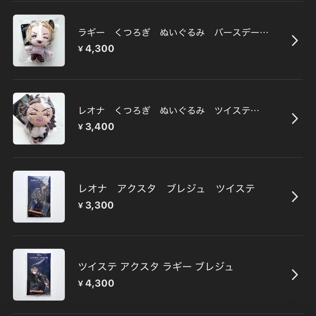 レオナ　ラギー　アクスタ　ぬいぐるみ　ブレジュ　くつろぎ　ツイステ　サバナ