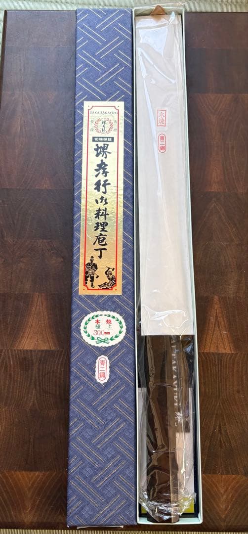 堺孝行　水本焼　青二鋼　柳刃　300mm 尺　包丁　平鏡面　黒檀八角柄