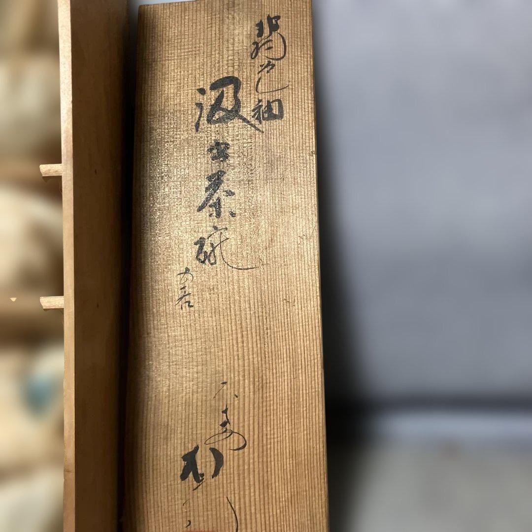 清水焼 利昇窯 青瓷 汲出茶碗 5客セット 共箱入 京焼 青磁 未使用