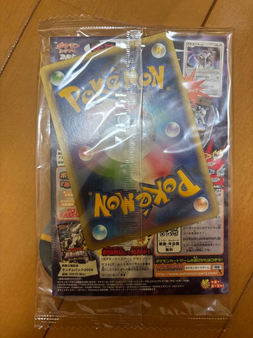 ポケモンカード　非売品