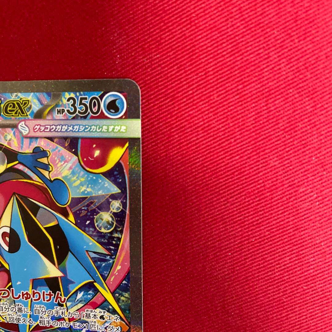 ポケカ　メガゲッコウガ　sar