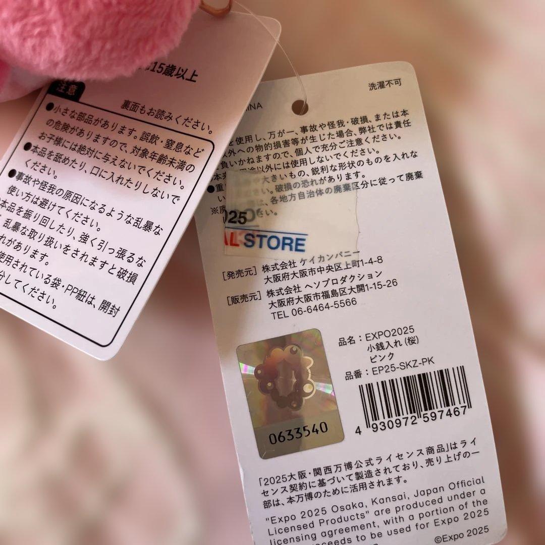 ミャクミャク　桜柄　小銭入れ　ケース　ぬいぐるみ　ピンク　関西万博