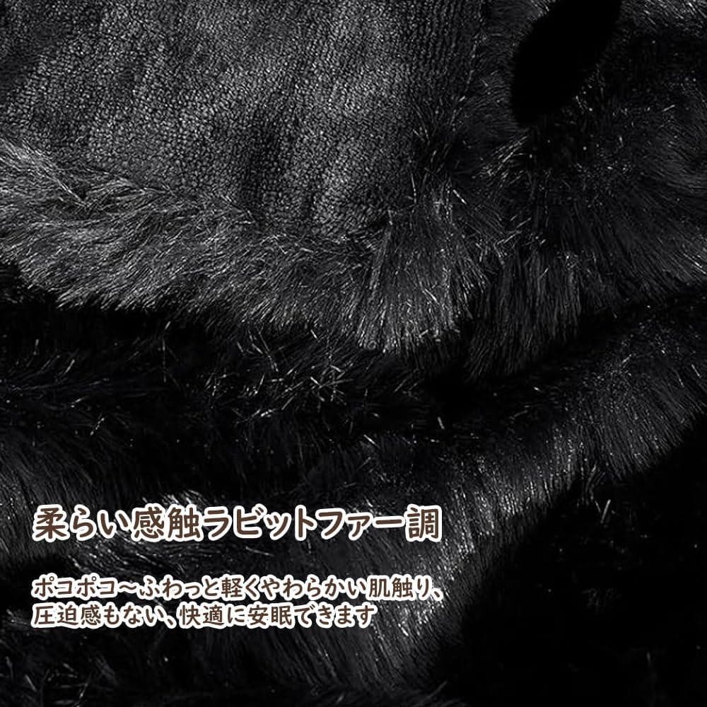 毛布 ふわとろ ブランケット シングル ラビットファー調 肌ふとん ブラック
