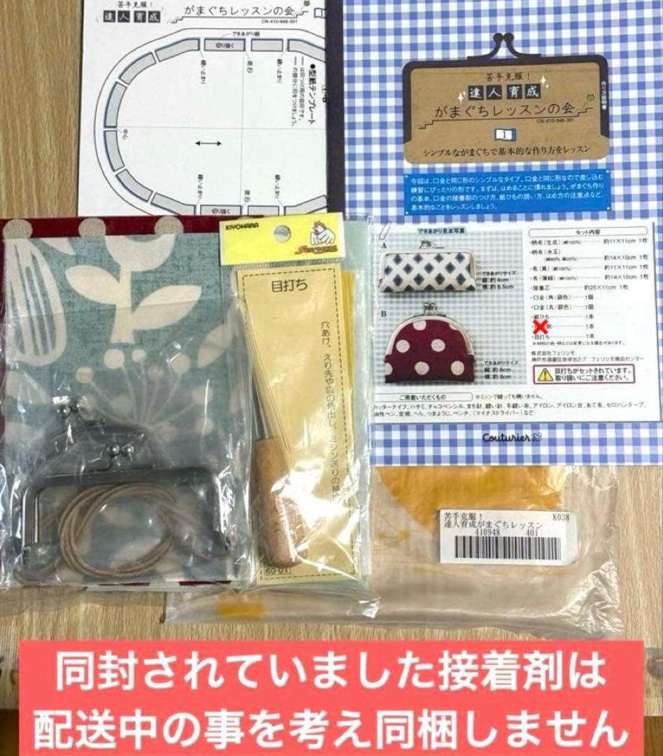 フェリシモ　苦手克服！達人育成 がまぐちレッスンの会　1〜7