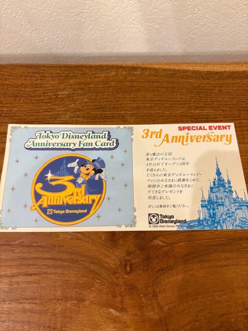 【激レア】　東京ディズニーランド ガイドブック&ファンカード 3周年 TDL