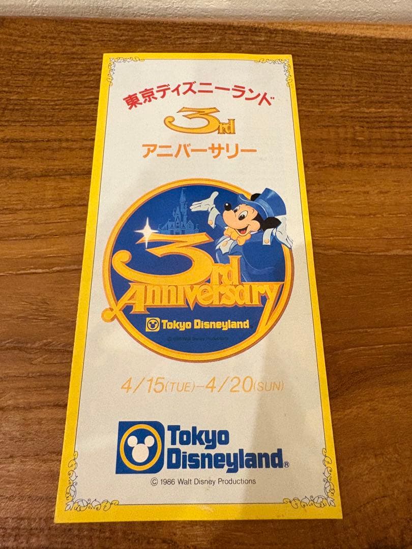 【激レア】　東京ディズニーランド ガイドブック&ファンカード 3周年 TDL