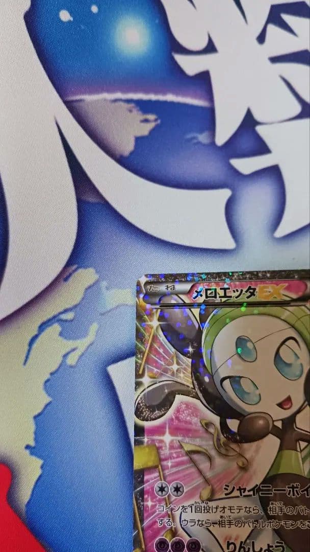 メロエッタEX シャイニーコレクション