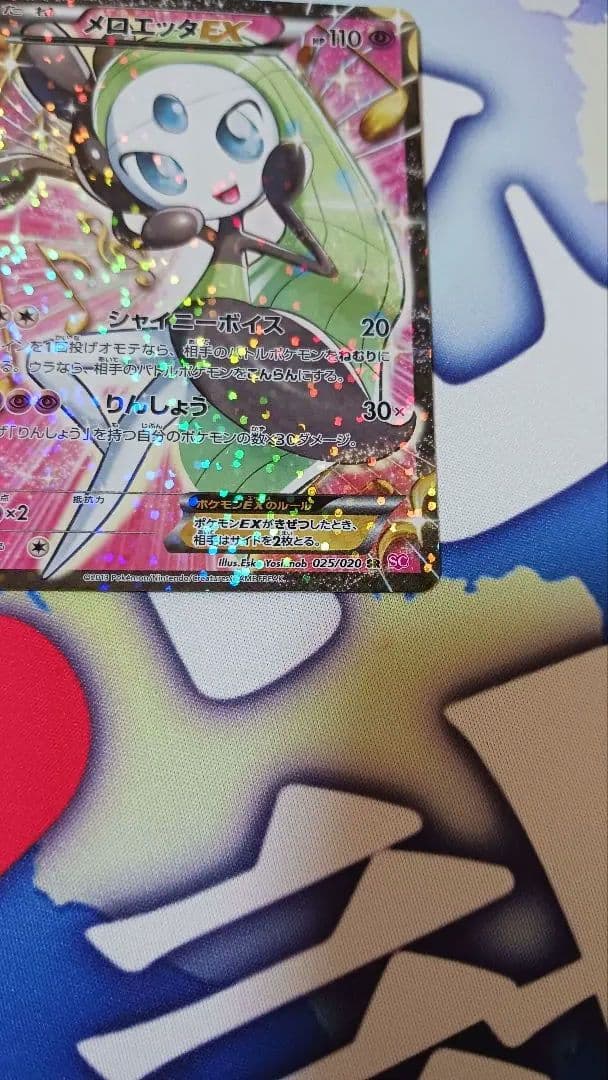 メロエッタEX シャイニーコレクション