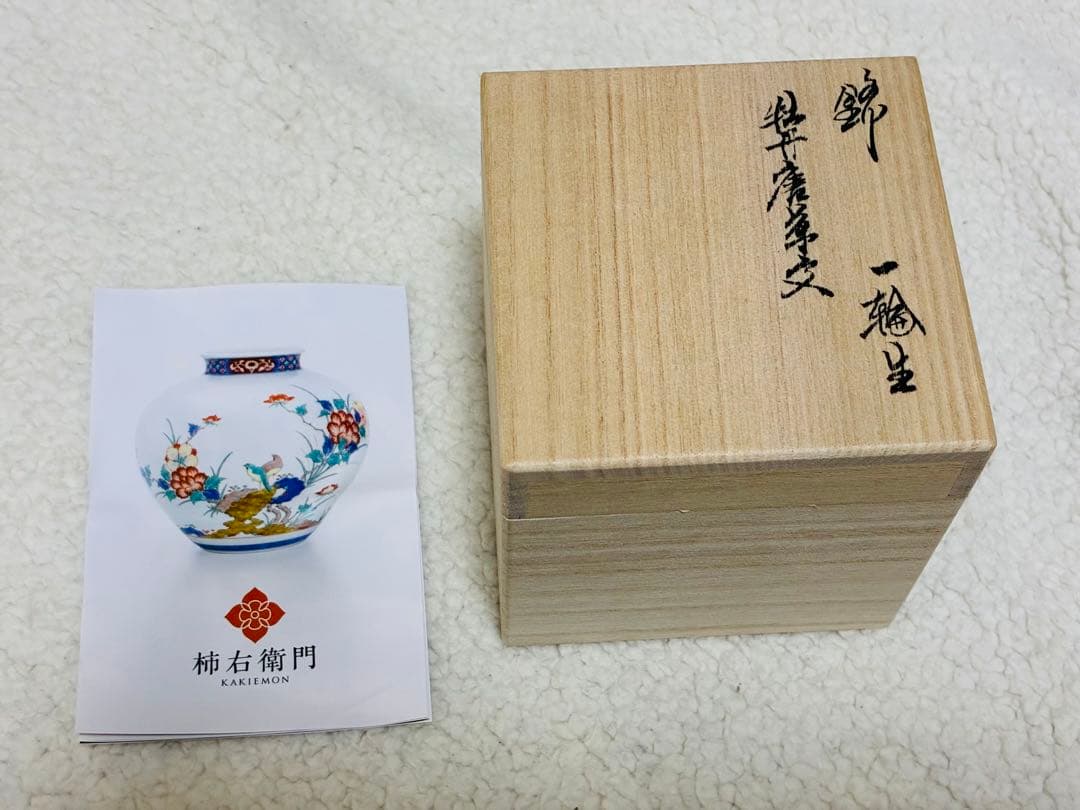 柿右衛門　一輪生 丸形豆反 牡丹唐草文