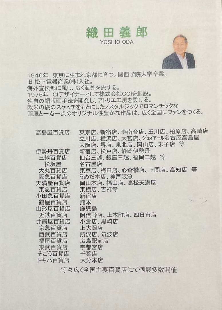 絵画・額縁・版画・織田義郎・アムステルダムⅢ・オランダ・銅版画+手彩色・美術品