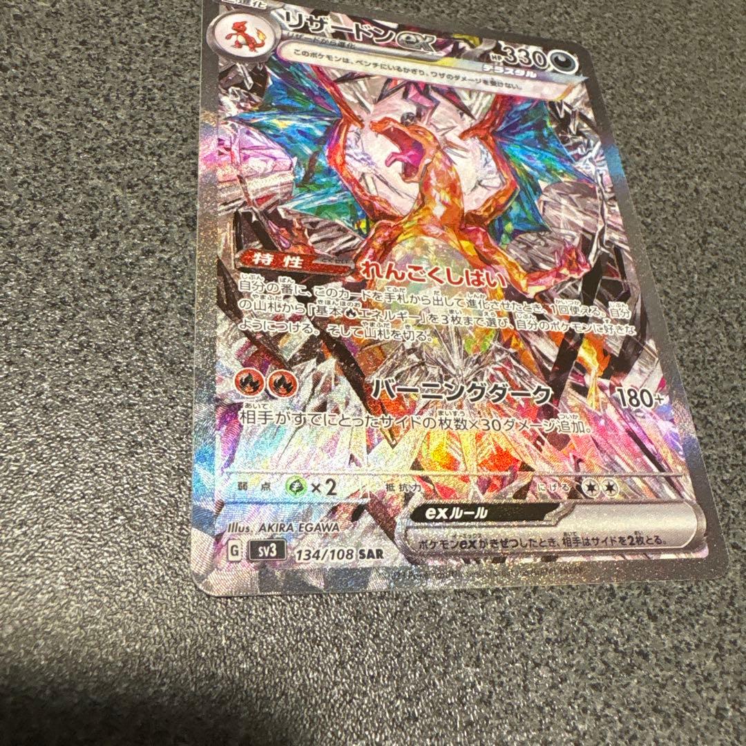 ポケモンカード　黒炎の支配者　リザードンex　SAR