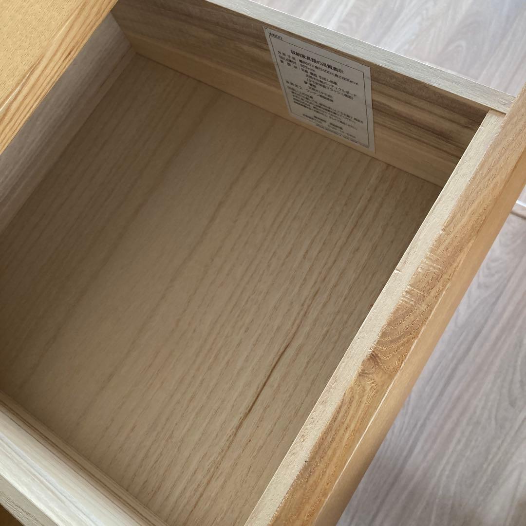 無印良品　木製チェスト　4段
