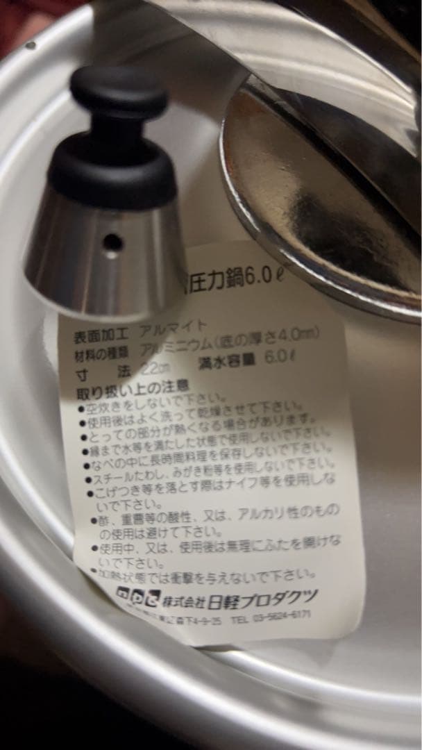 RIKEN 圧力鍋 RNP-60 スピードクッキング 新品未使用