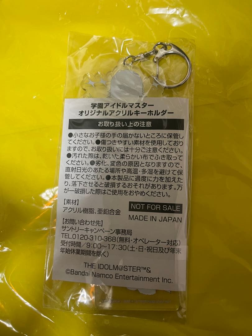 凛*様 サントリー　学園アイドルマスター　月村手毬　アクリルキーホルダー
